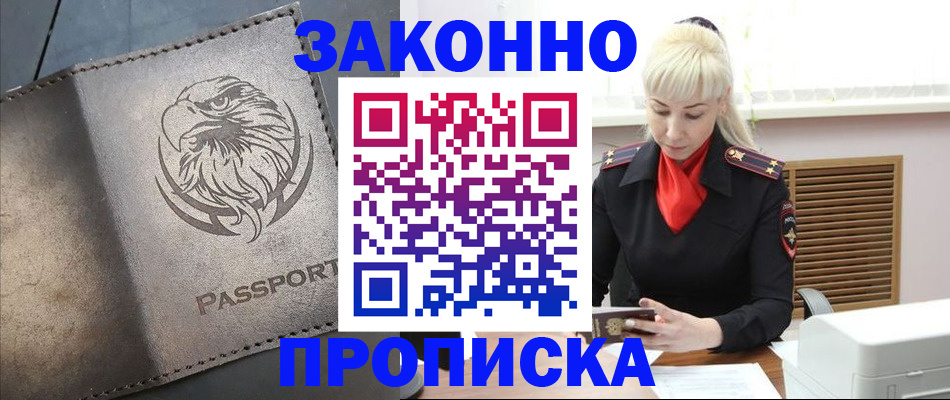 прописка в Апатитах