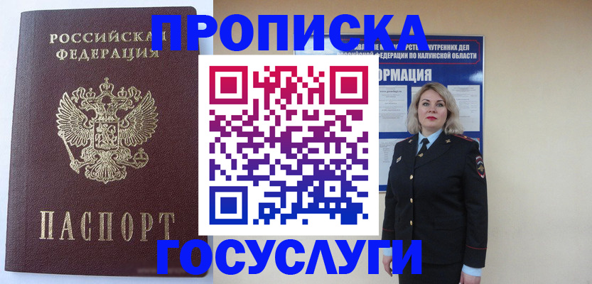 временная прописка в Апатитах